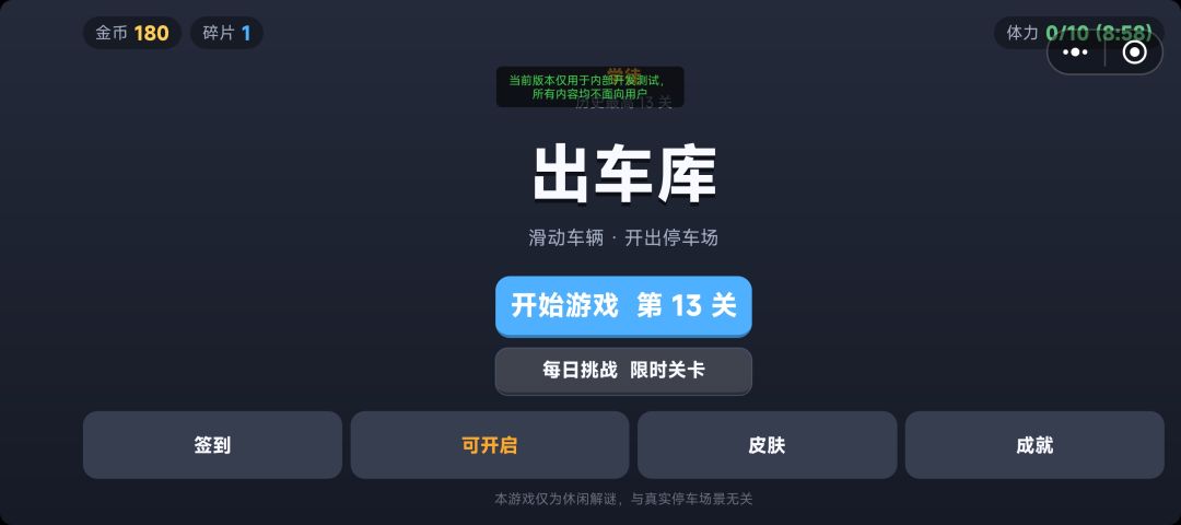 出车库游戏截图