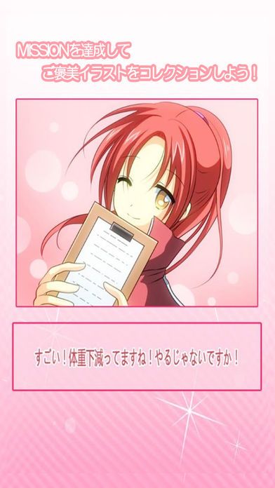 一緒にダイエットしよう游戏截图