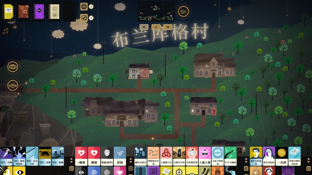 司辰之书游戏截图