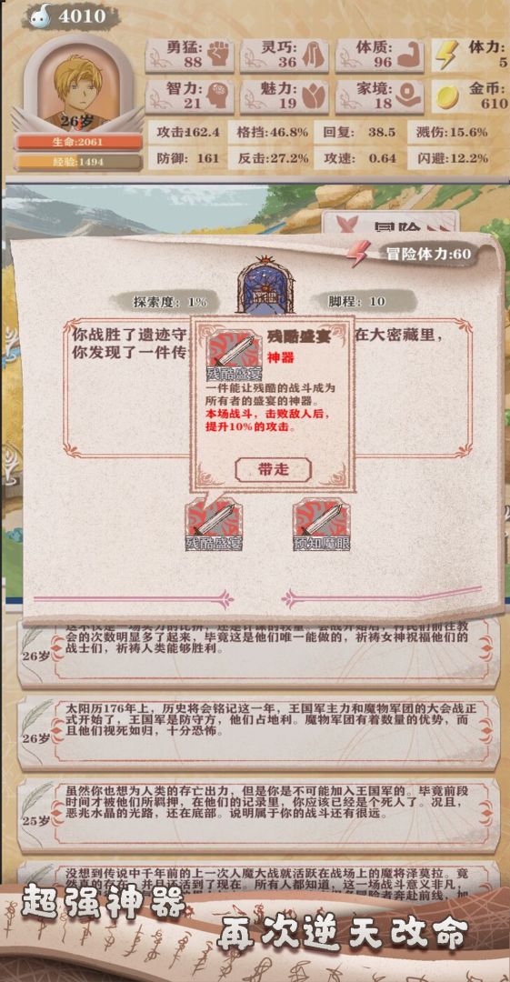 异世轮回录游戏截图