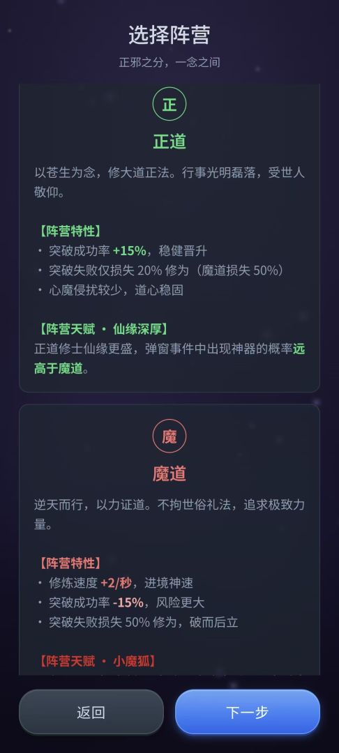 文字修仙游戏截图