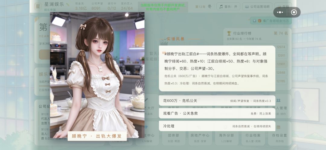 娱乐圈老板模拟器游戏截图