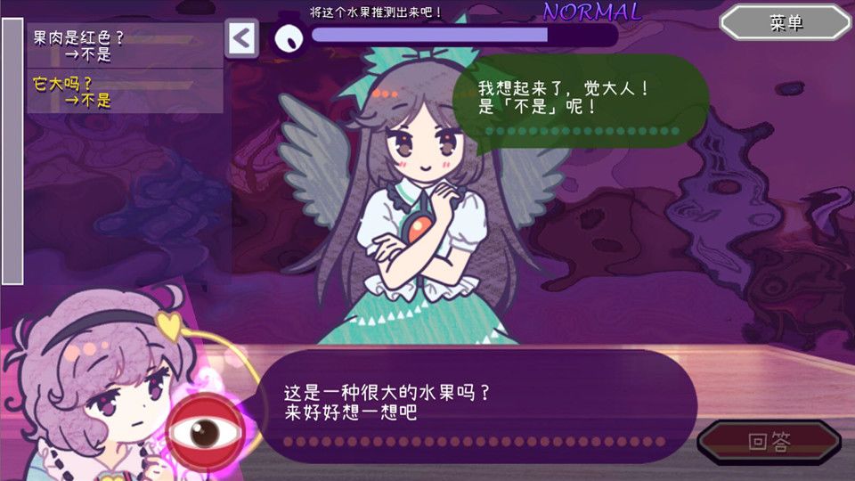 帮我想起吧！觉大人游戏截图