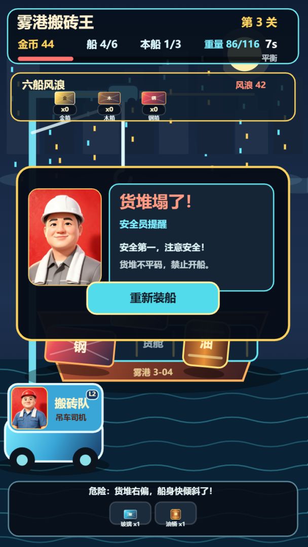雾港搬砖王游戏截图