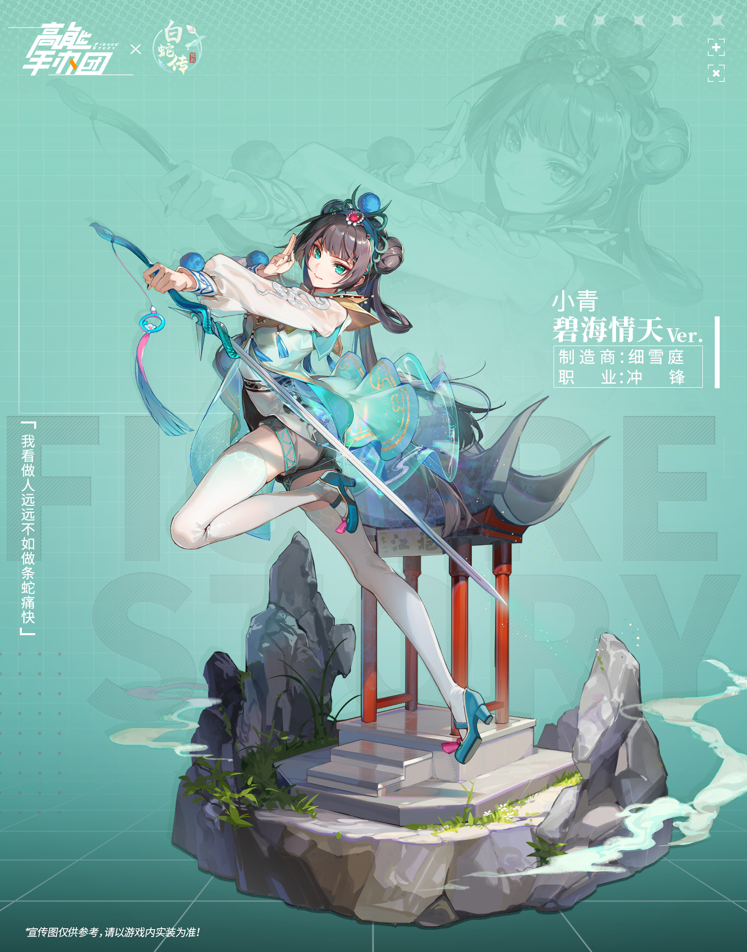 豫剧白蛇传联动绝版支援手办登场