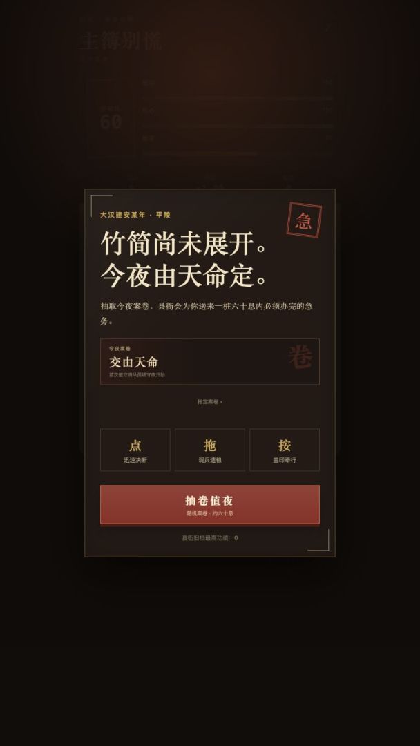主簿别慌:汉末急务游戏截图