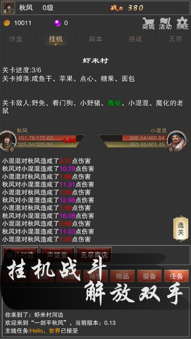 一剑平秋风游戏截图