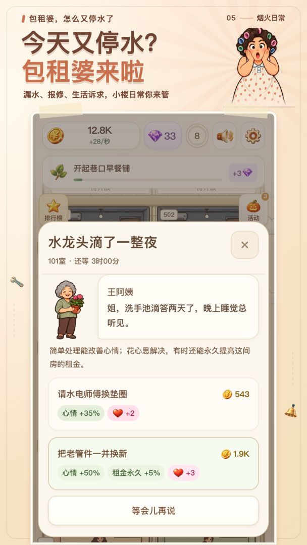 包租婆,怎么又停水了游戏截图
