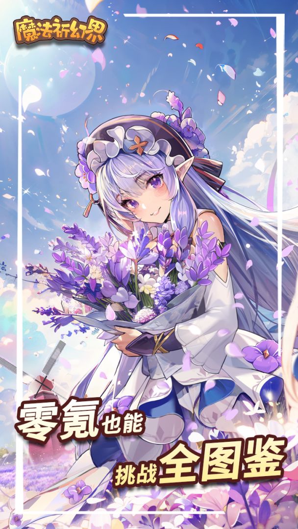 魔法祈幻界游戏截图