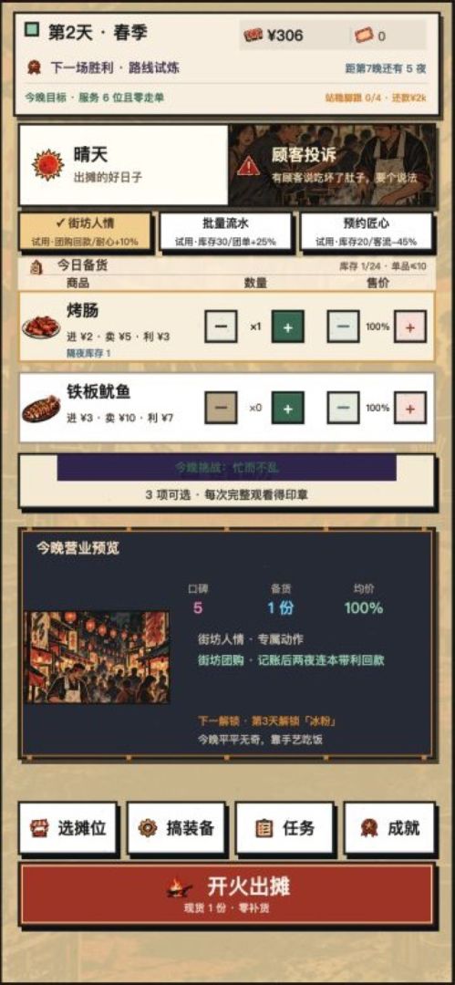 夜市有野心游戏截图