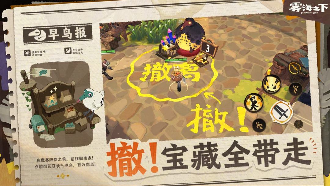 雾海之下游戏截图