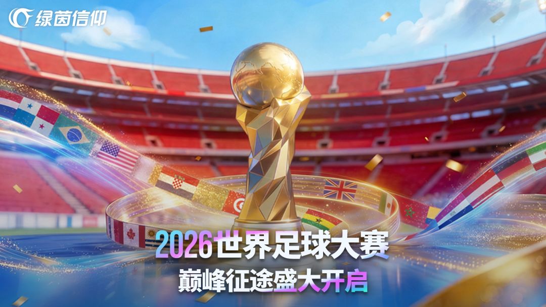 绿茵信仰游戏截图