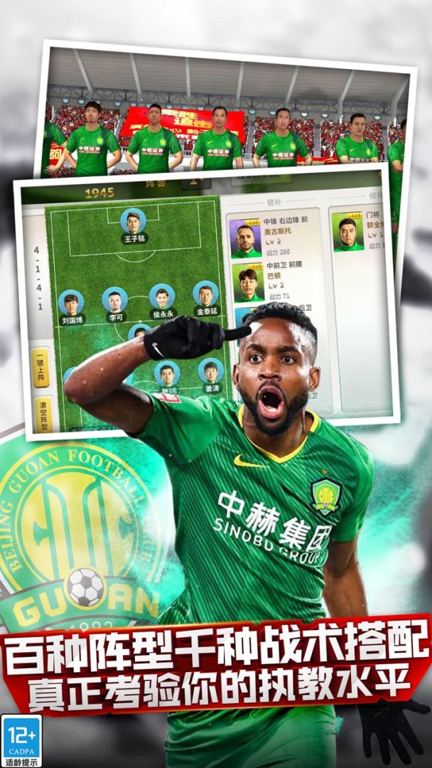 中超风云游戏截图