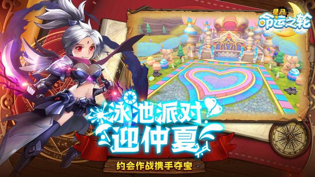 星月-命运之轮游戏截图