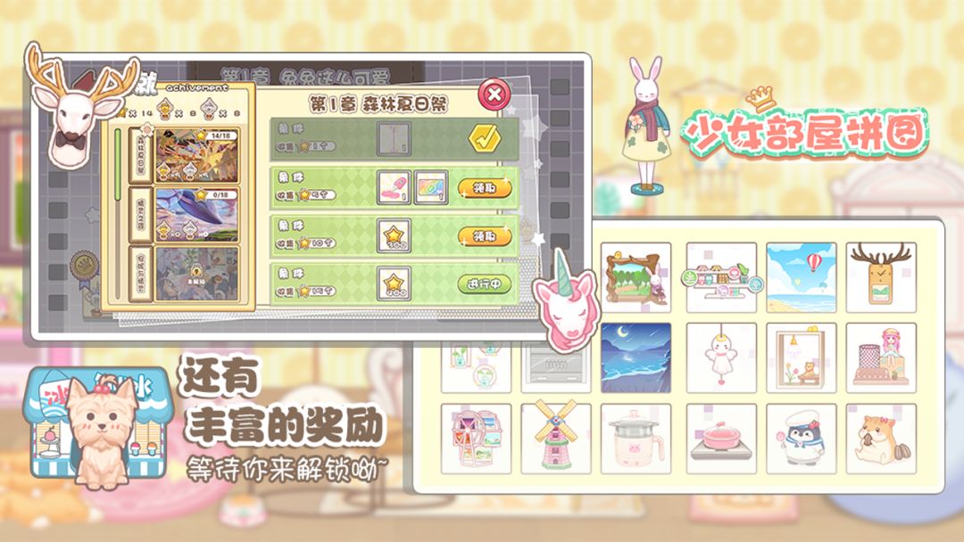 少女部屋拼图游戏截图