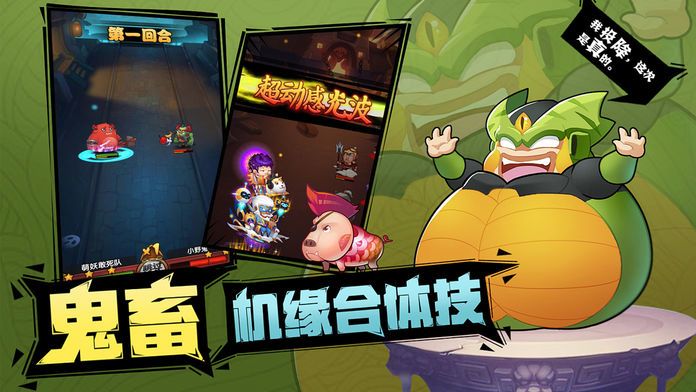 萌妖敢死队:全新策略卡牌手游游戏截图