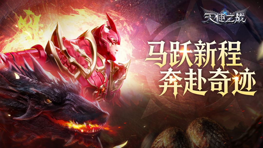 天使之战游戏截图