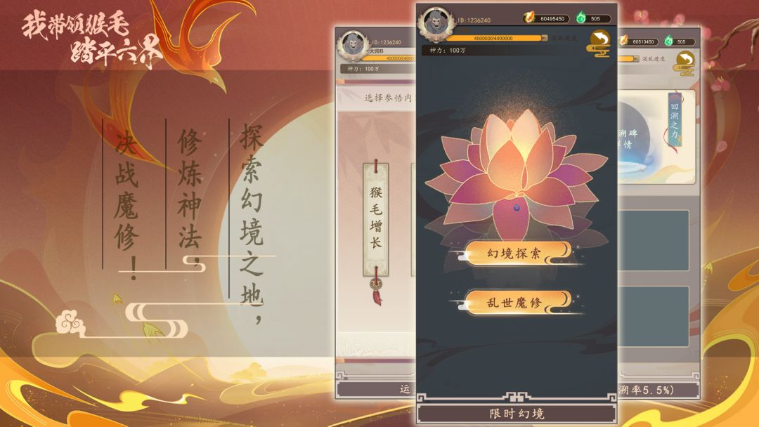 我带领猴毛踏平六界游戏截图