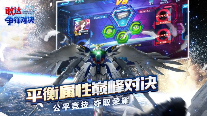 敢达 争锋对决截图