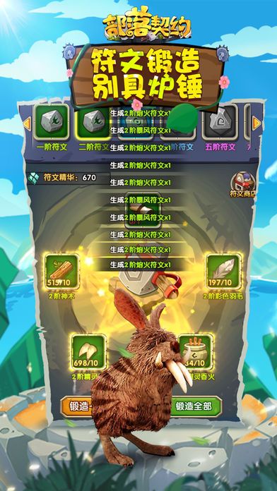 部落契约-回归部落的时代游戏截图