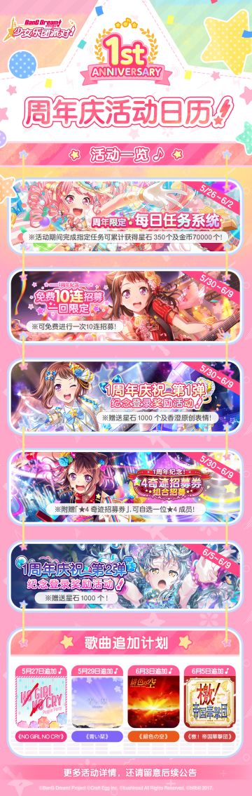 《BanG Dream! 少女乐团派对!》1周年庆祝活动日历公开！