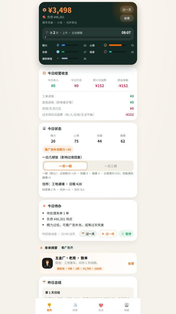 负债青年干到上市公司游戏截图