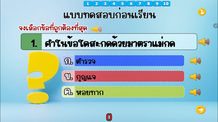 ชุดแบบฝึกทักษะ LD游戏截图