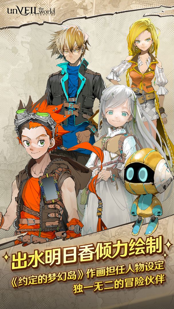 unVEIL the world游戏截图