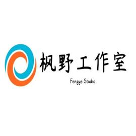枫野工作室