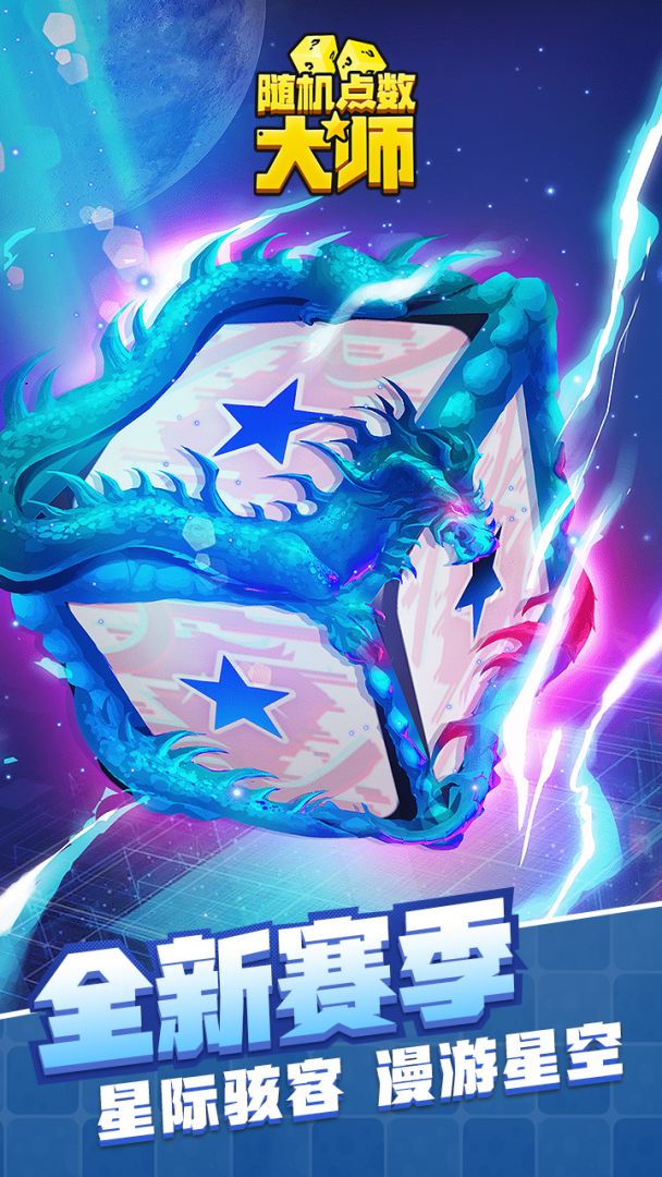 随机点数大师游戏截图