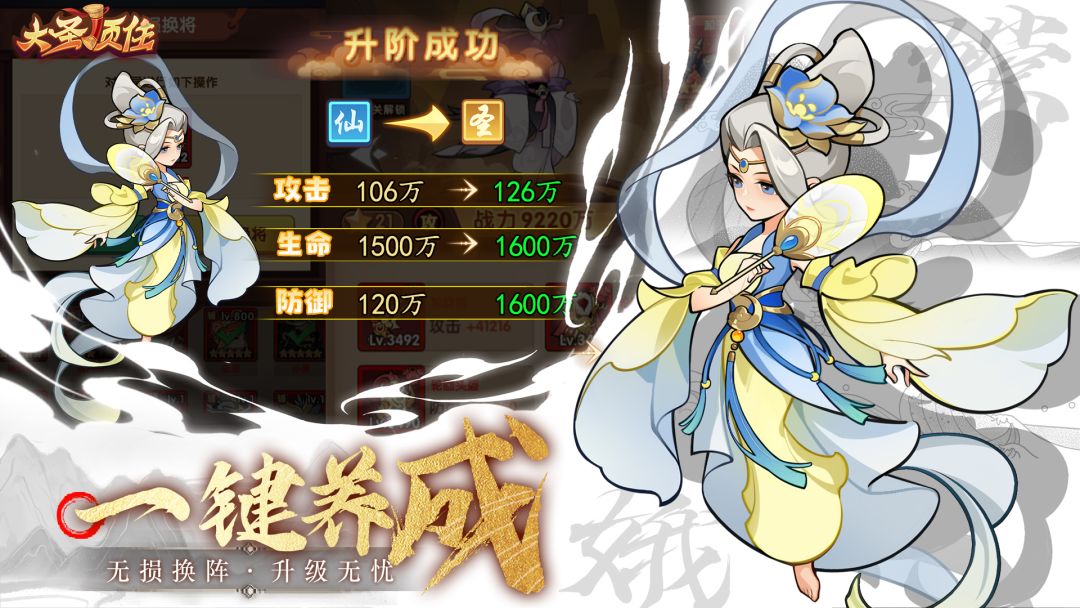 大圣顶住游戏截图