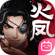 三国火凤燎原