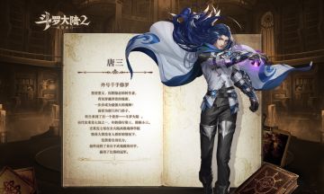 【魂师手册】初代史莱克七怪-唐三