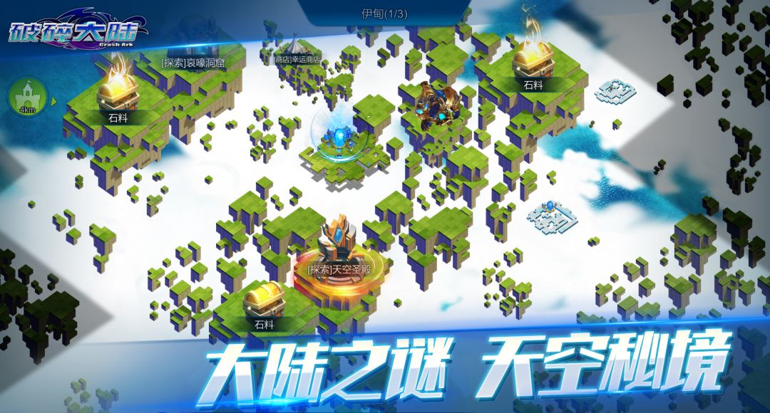 破碎大陆游戏截图