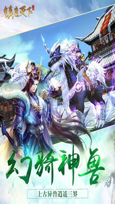 镇魔天下-实时热血pvp仙侠动作手游游戏截图