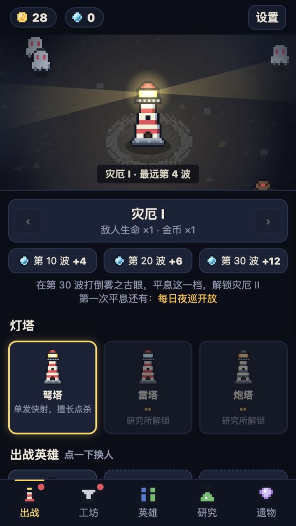 守塔人游戏截图
