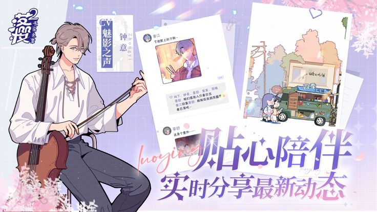 落樱2：千乐之章游戏截图