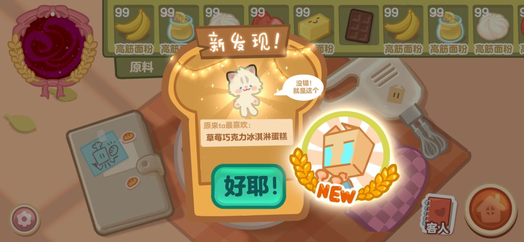 盒子面包坊游戏截图