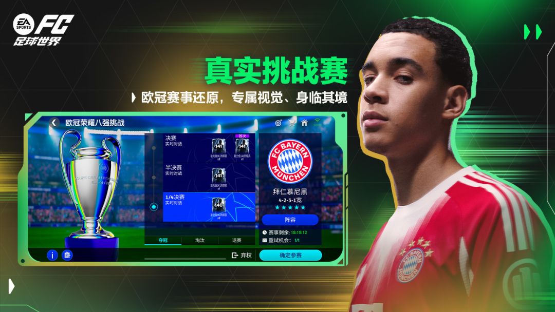 FC足球世界游戏截图