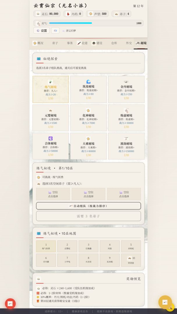 修仙宗门模拟器游戏截图