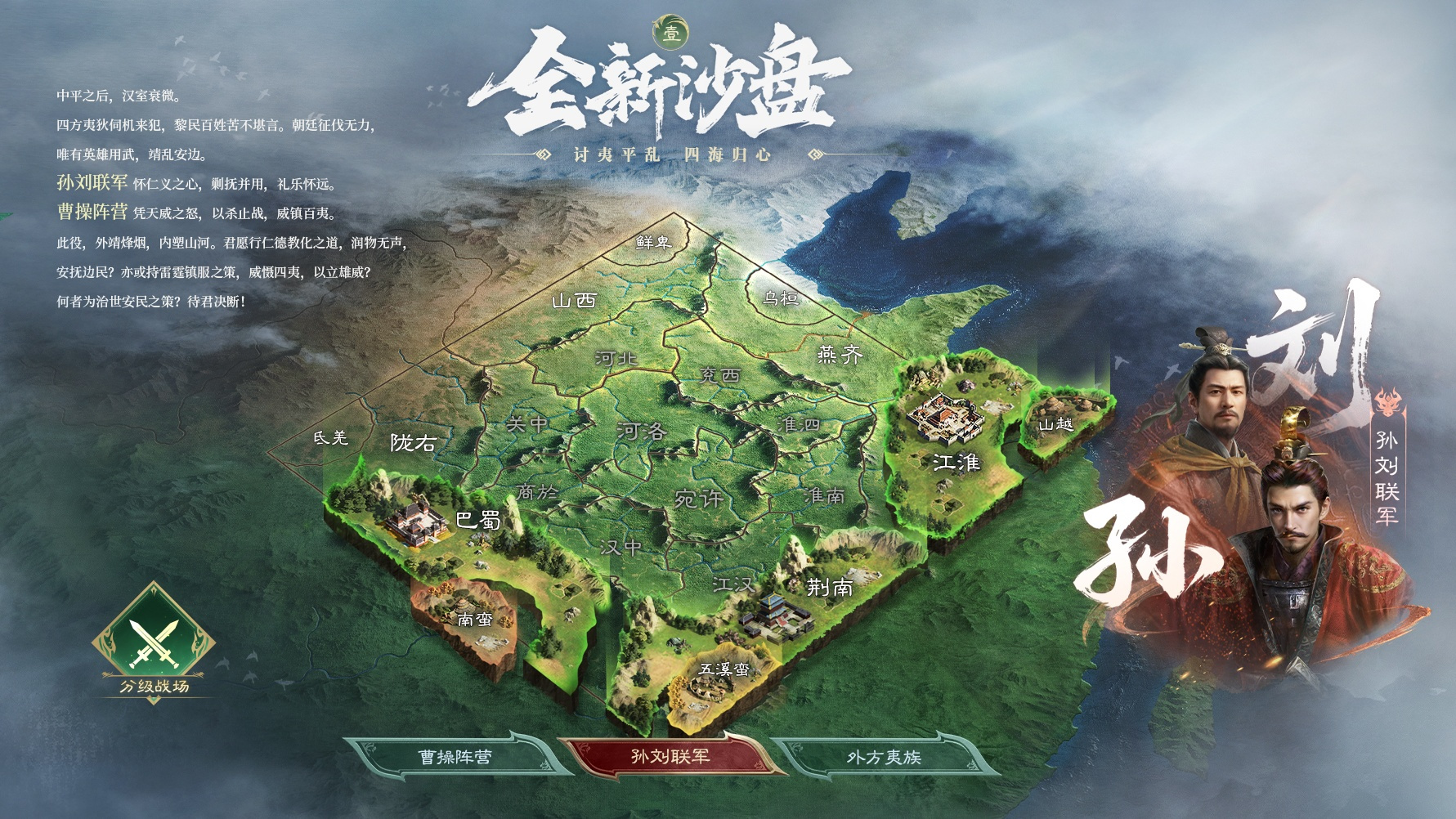 【全新沙盘】四夷来袭 群雄择路