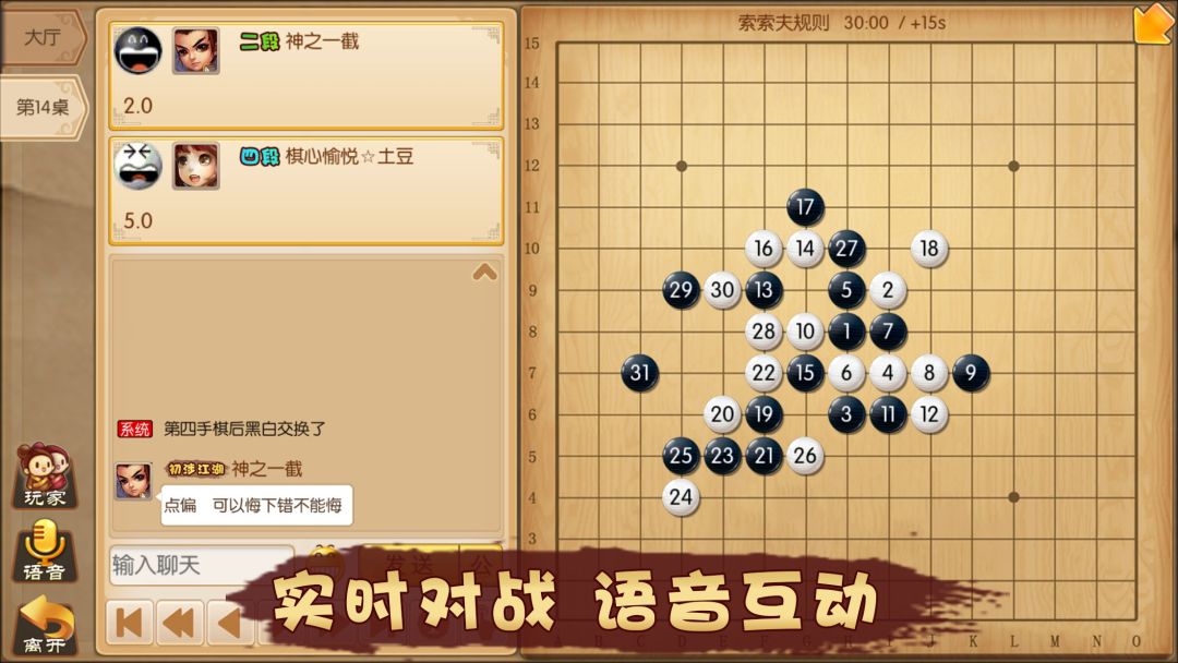 五林大会五子棋游戏截图
