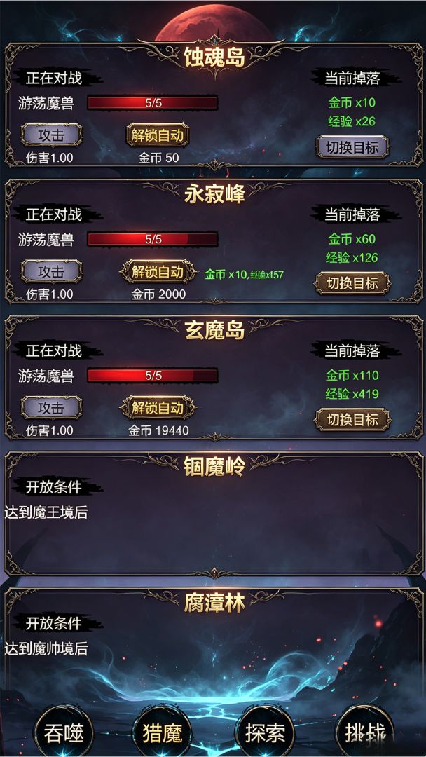 魔王无限挂机吞噬游戏截图