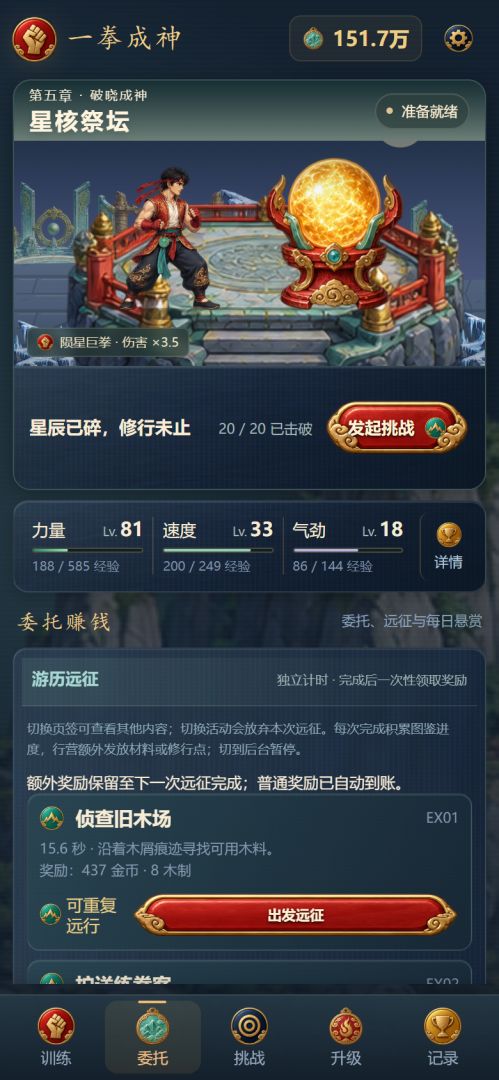 一拳成神游戏截图