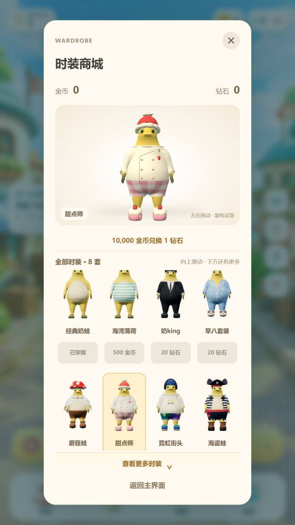 奶蛙快跑游戏截图