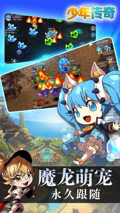 少年传奇-小小少年魔幻历险记！游戏截图