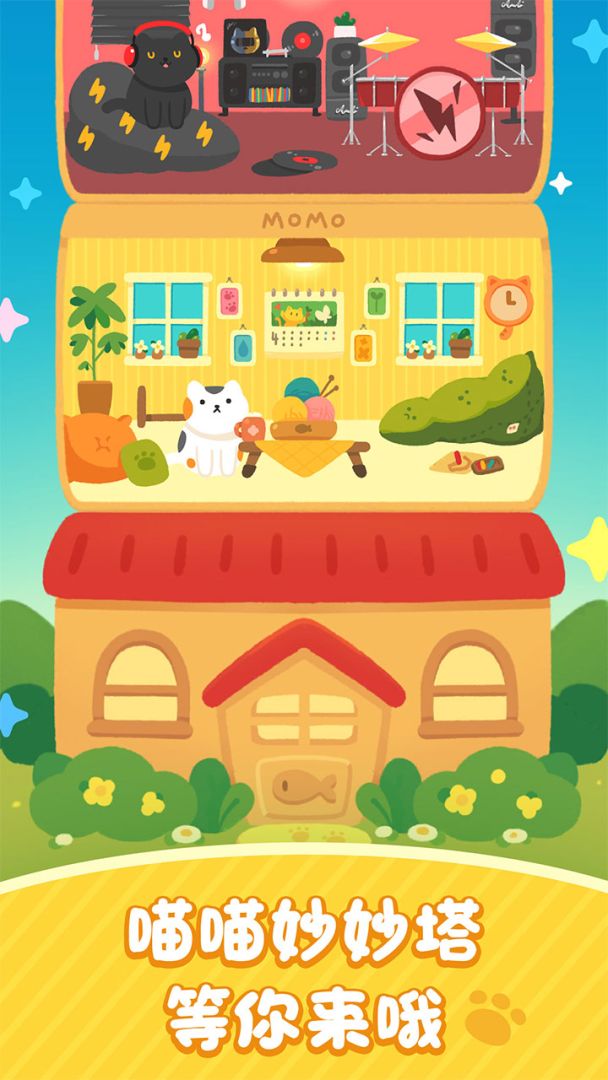 喵喵妙妙塔:数涂游戏截图