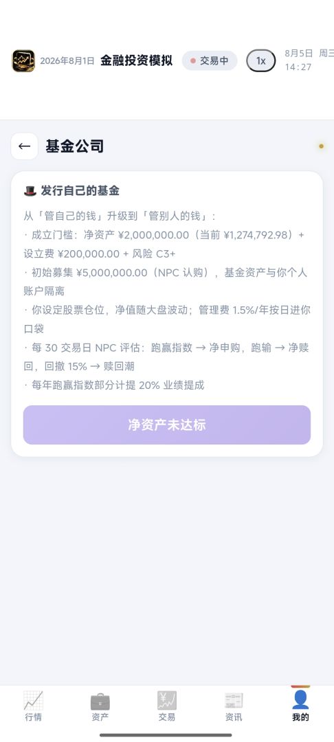 金融投资模拟游戏截图