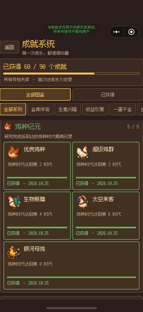 银河超级养鸡场游戏截图