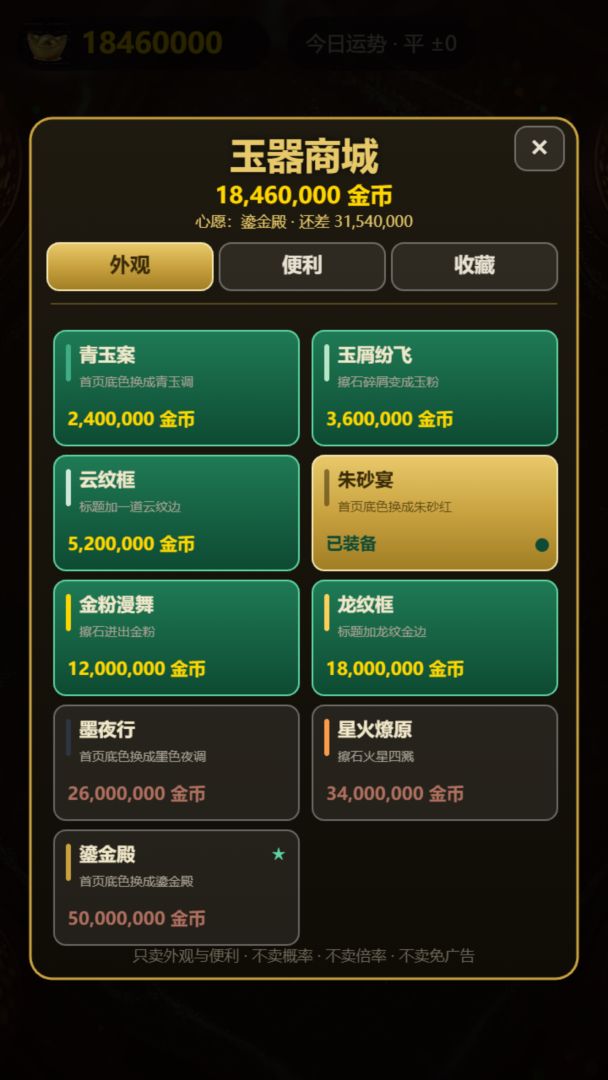 宝石鉴定师游戏截图